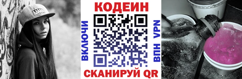 Купить где  Лобня  Codein напиток Lean (лин) 